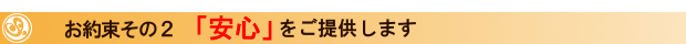 Steadyは安心を提供します