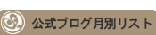 steady公式ブログアーカイブ